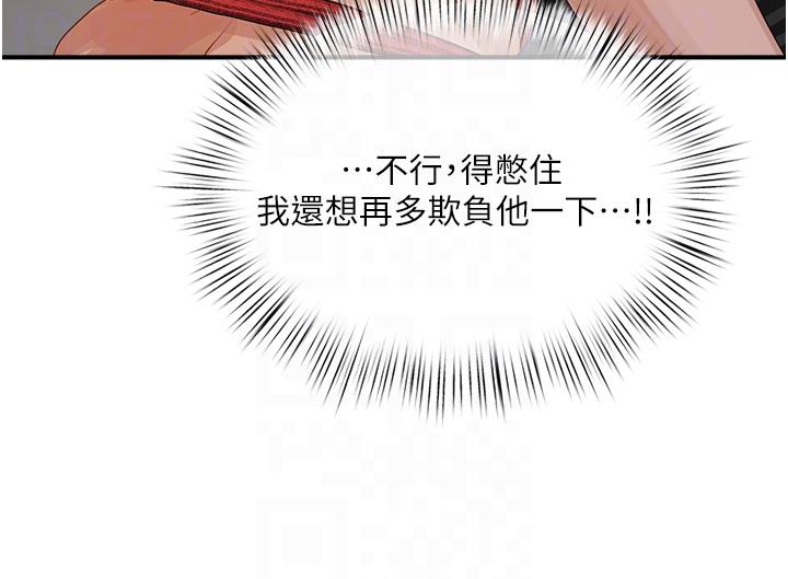 夏日深處 第69話-我要繼續欺負你♥ 第22页