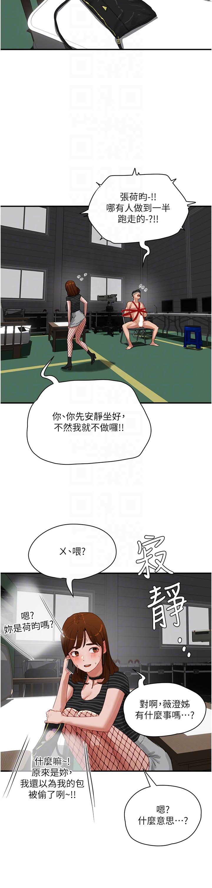 夏日深處 第69話-我要繼續欺負你♥ 第24页