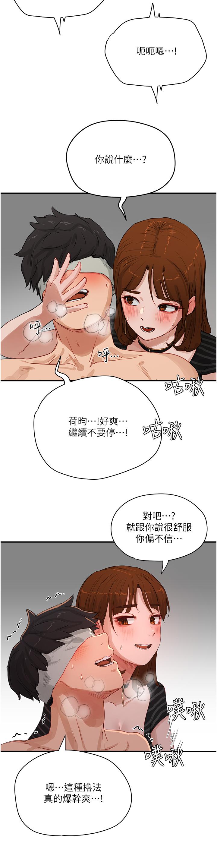 夏日深處 第69話-我要繼續欺負你♥ 第29页