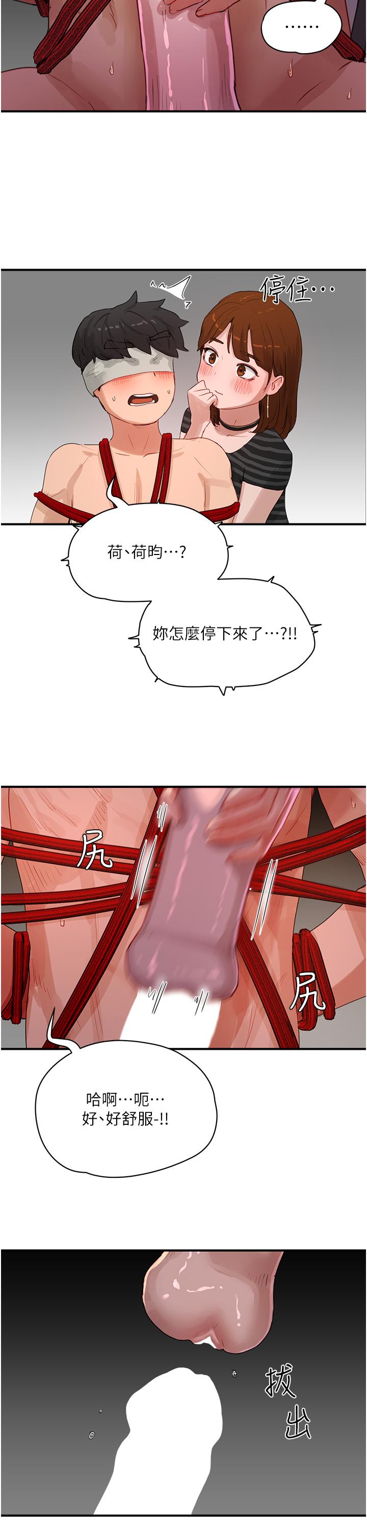 夏日深處 第69話-我要繼續欺負你♥ 第31页