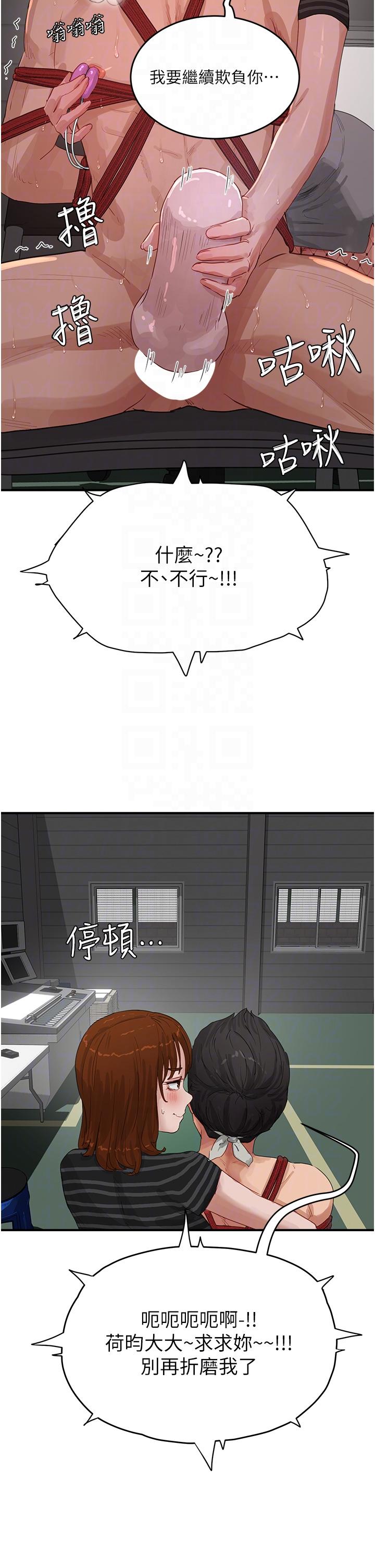 夏日深處 第69話-我要繼續欺負你♥ 第34页