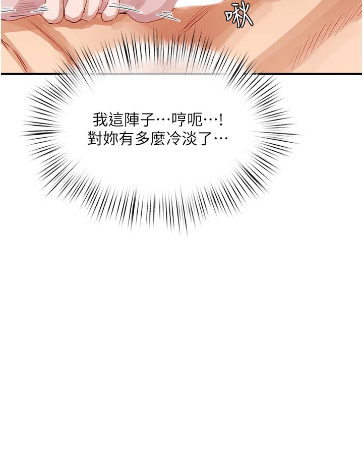 夏日深處 第70話-用小穴幫你治療 第4页