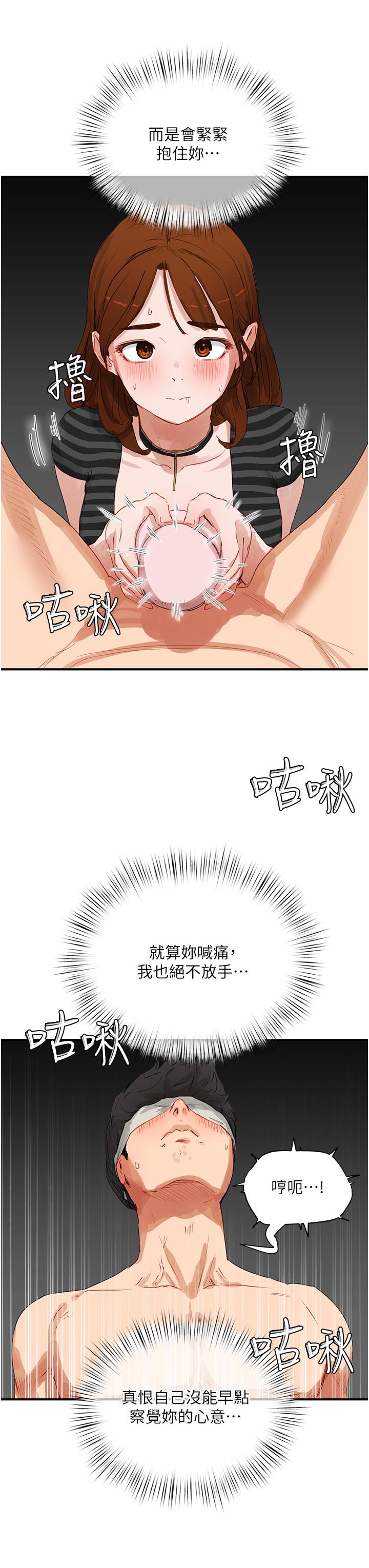 夏日深處 第70話-用小穴幫你治療 第7页
