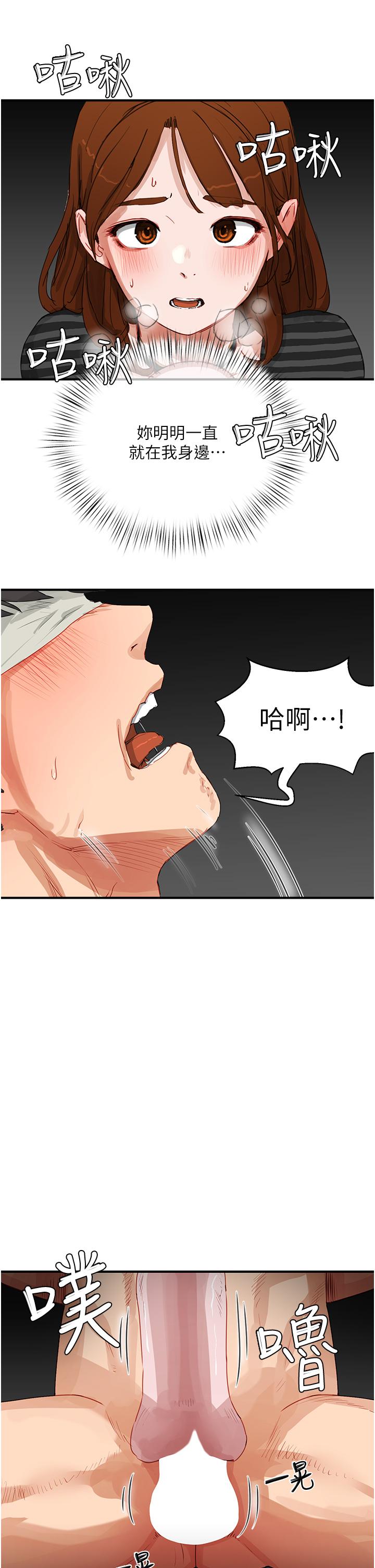 夏日深處 第70話-用小穴幫你治療 第8页