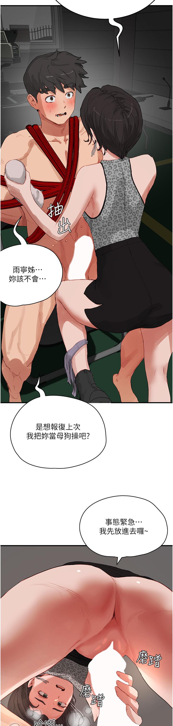 夏日深處 第70話-用小穴幫你治療 第13页