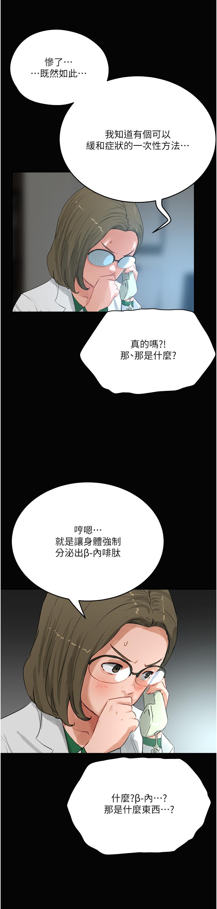 夏日深處 第70話-用小穴幫你治療 第21页
