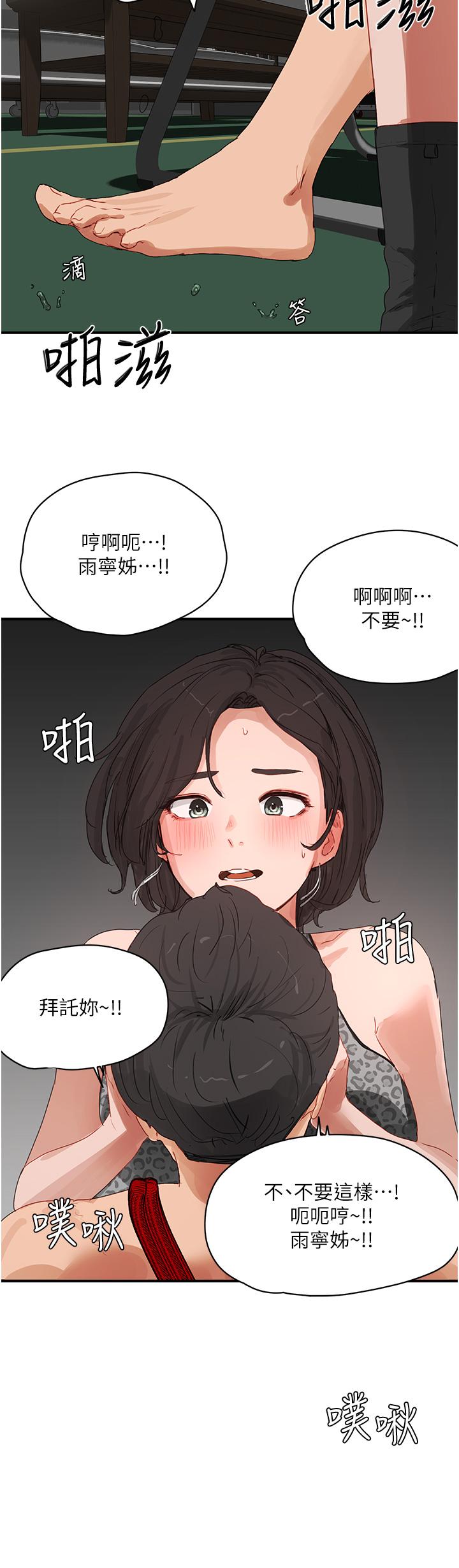 夏日深處 第70話-用小穴幫你治療 第27页