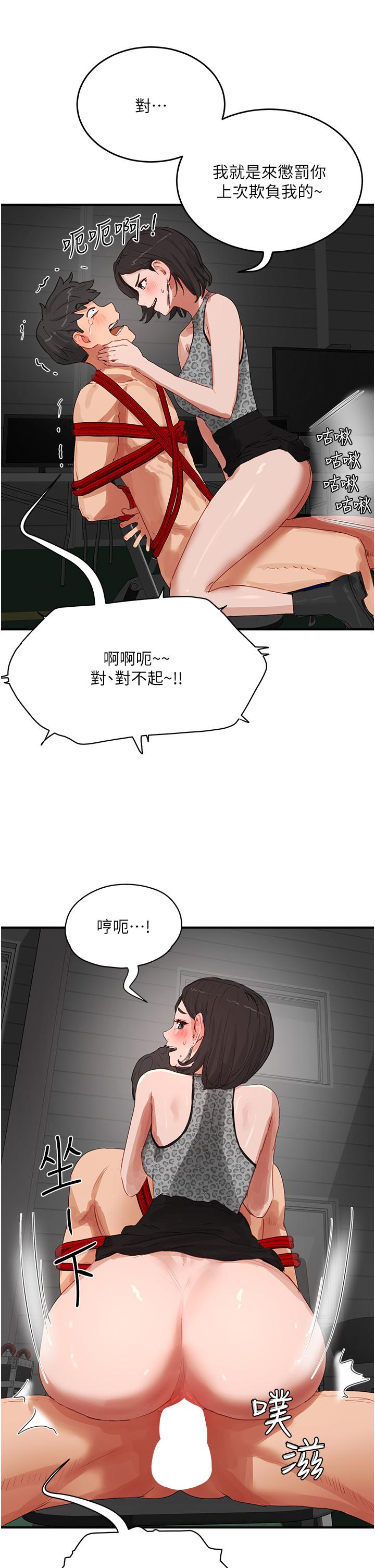 夏日深處 第70話-用小穴幫你治療 第25页