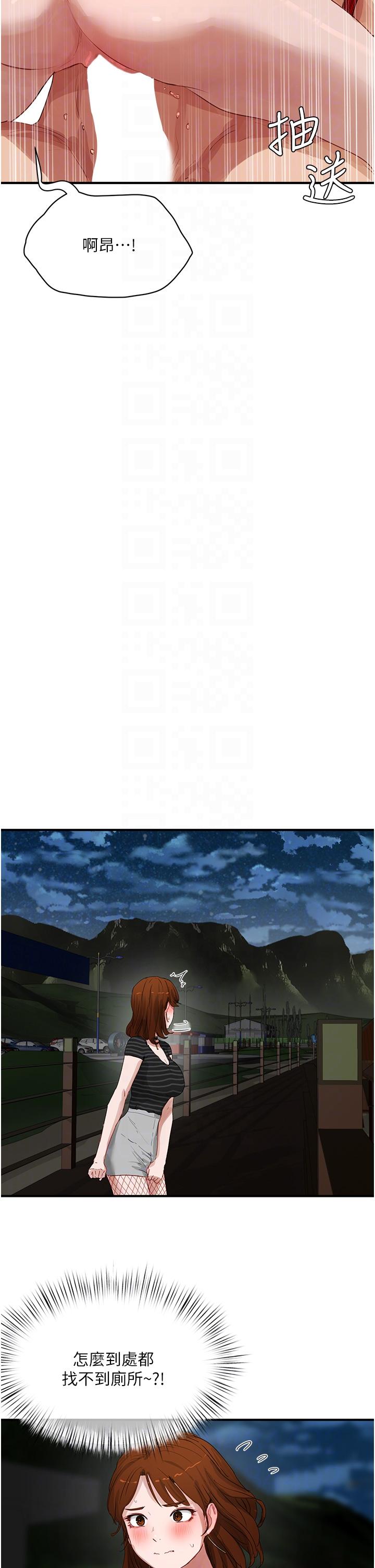 夏日深處 第70話-用小穴幫你治療 第34页