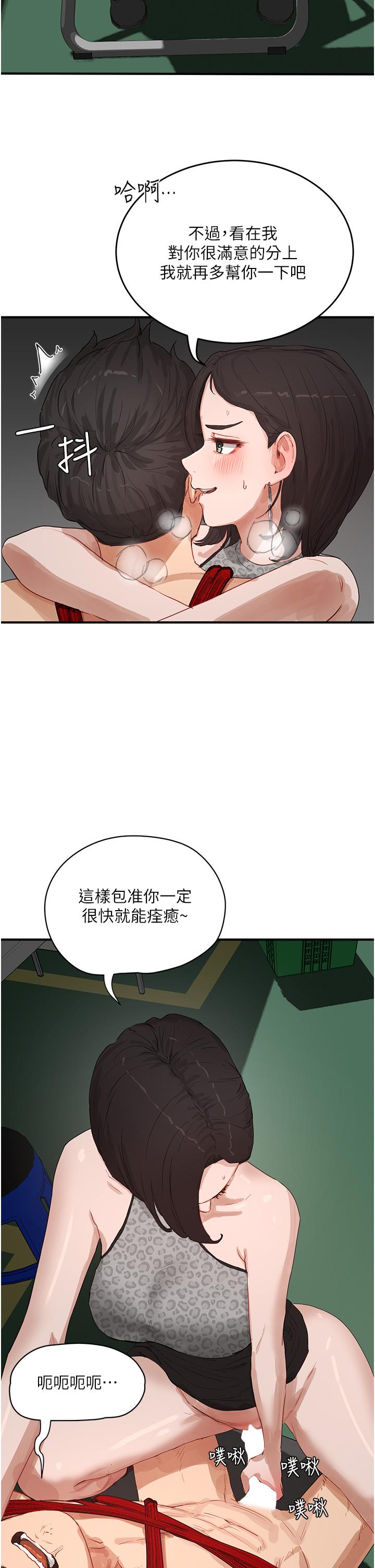 夏日深處 第70話-用小穴幫你治療 第31页