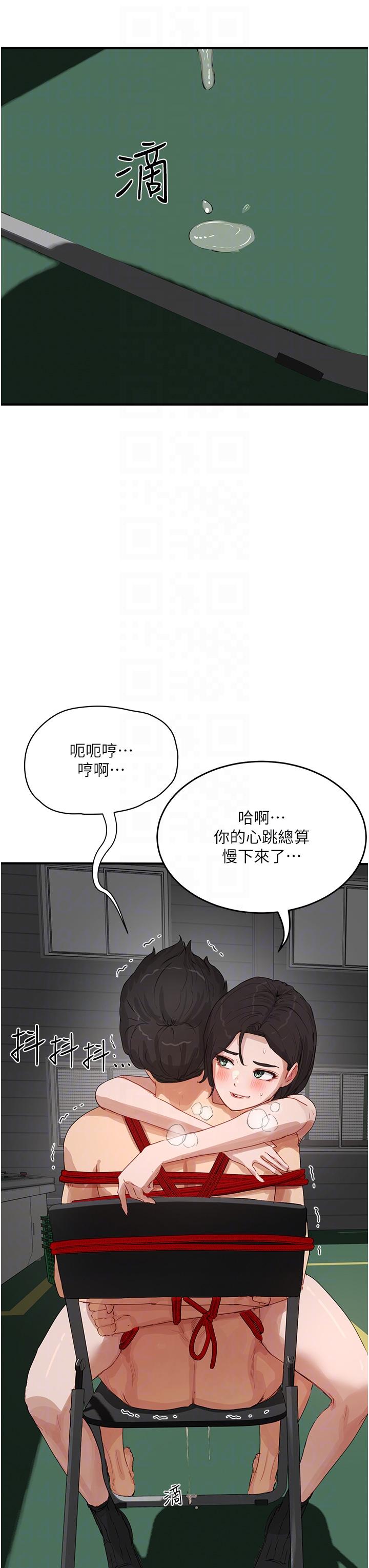 夏日深處 第70話-用小穴幫你治療 第30页