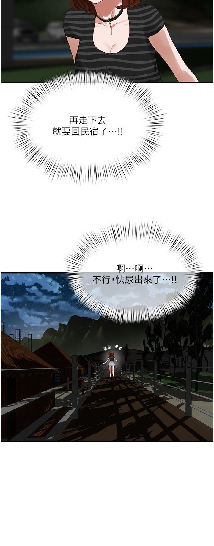 夏日深處 第70話-用小穴幫你治療 第35页
