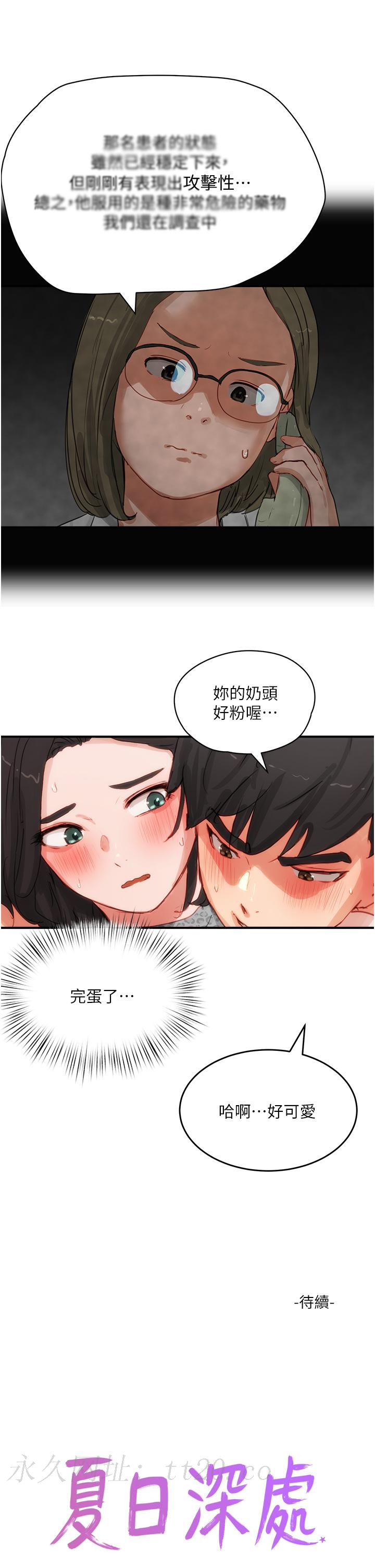 夏日深處 第70話-用小穴幫你治療 第41页