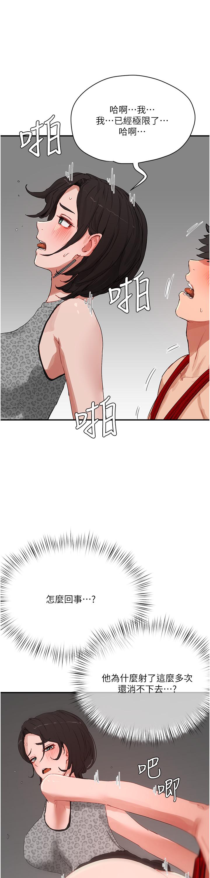 夏日深處 第70話-用小穴幫你治療 第36页