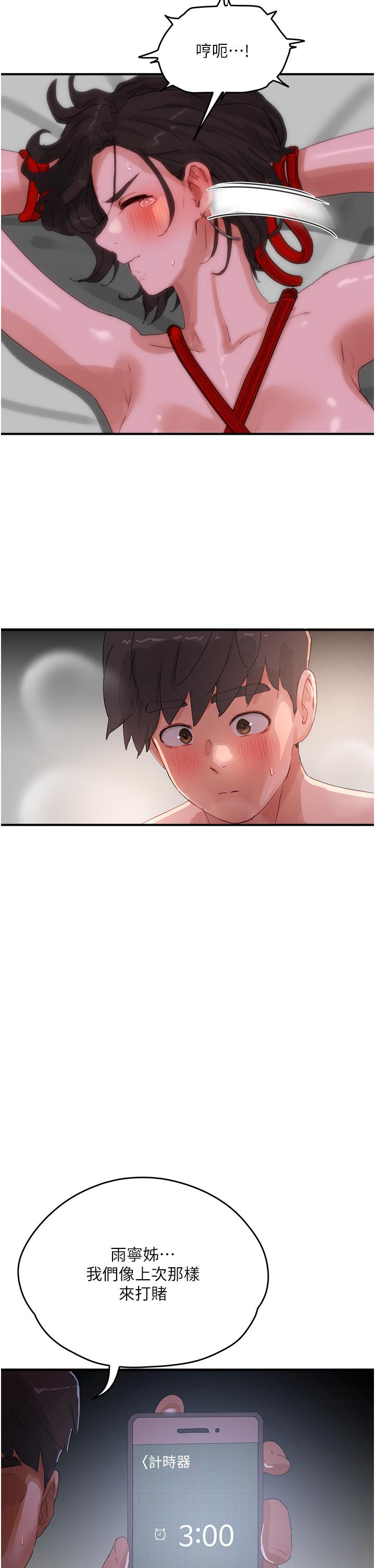 夏日深處 第71話-我們再來一次吧 第19页