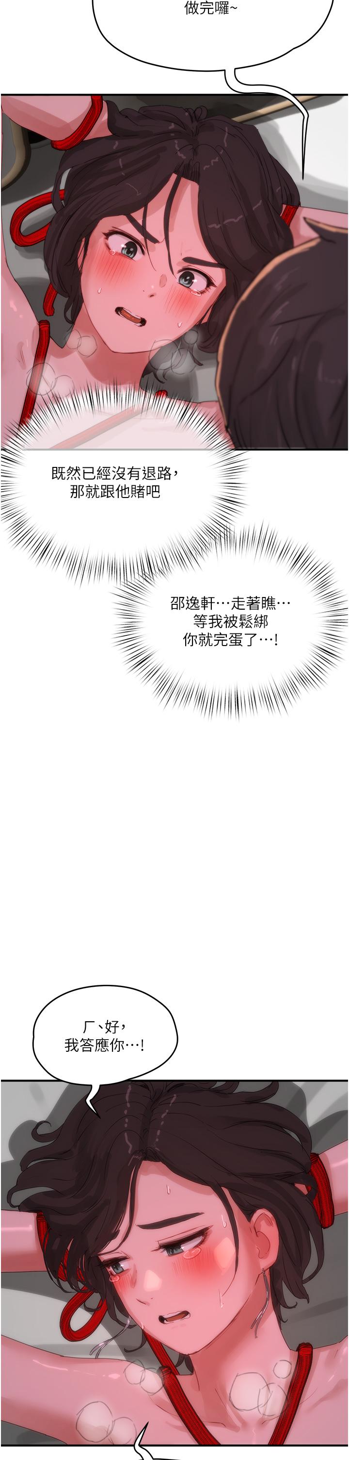夏日深處 第71話-我們再來一次吧 第21页