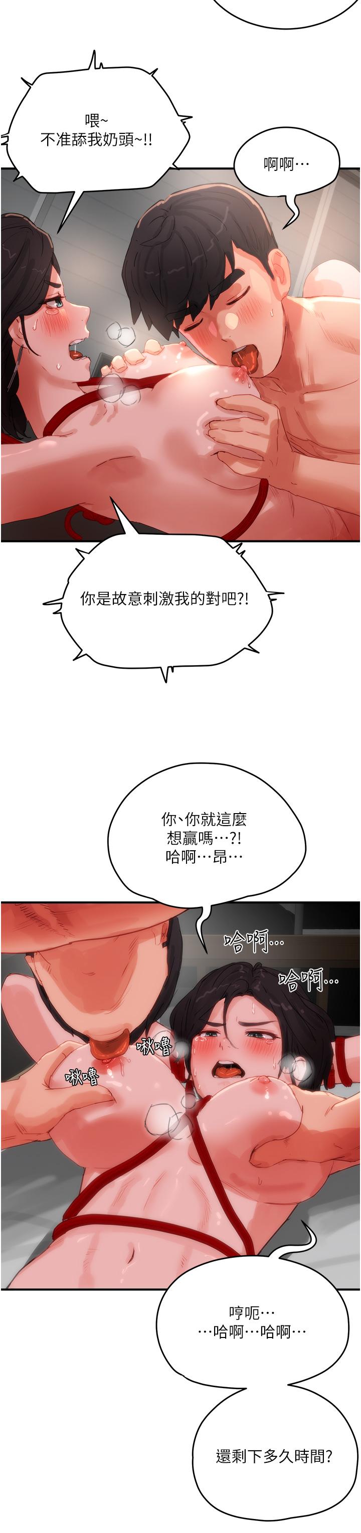 夏日深處 第71話-我們再來一次吧 第25页