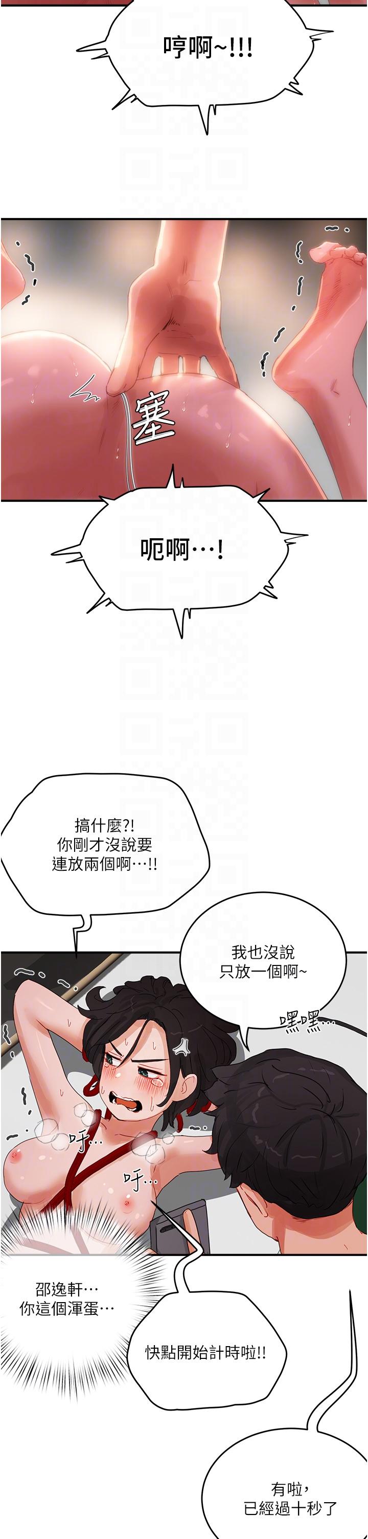 夏日深處 第71話-我們再來一次吧 第24页