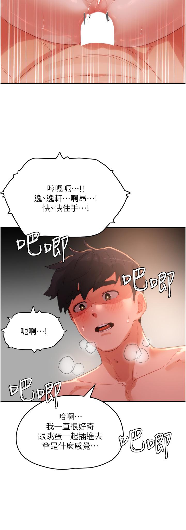 夏日深處 第71話-我們再來一次吧 第31页