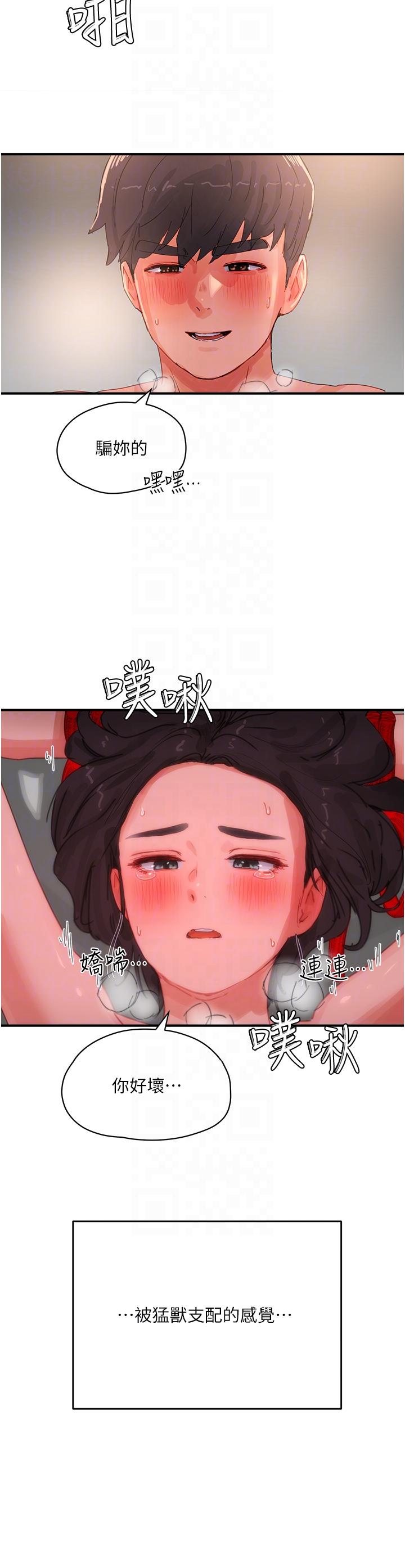 夏日深處 第72話-待插的小菊 第14页