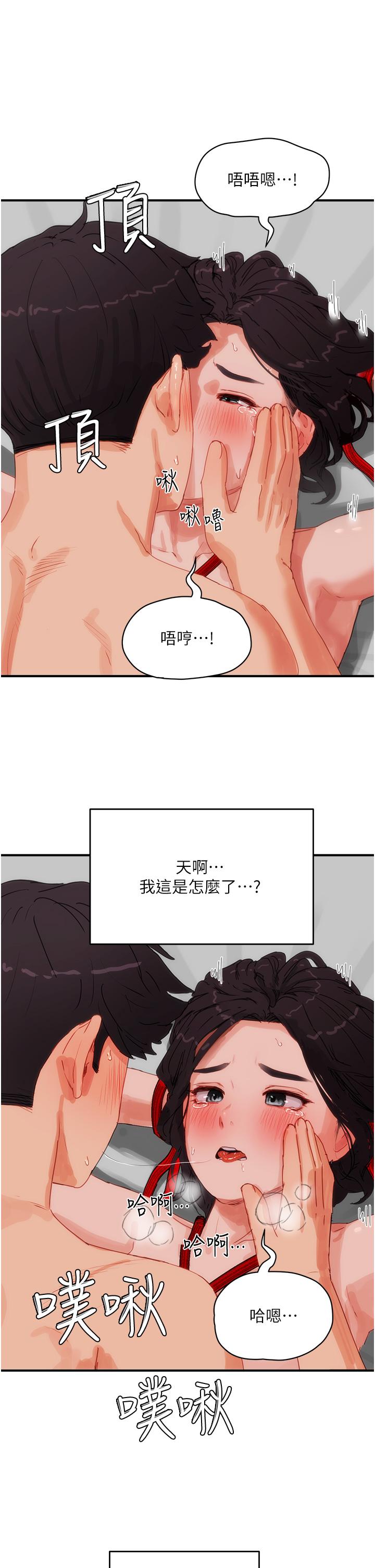 夏日深處 第72話-待插的小菊 第16页