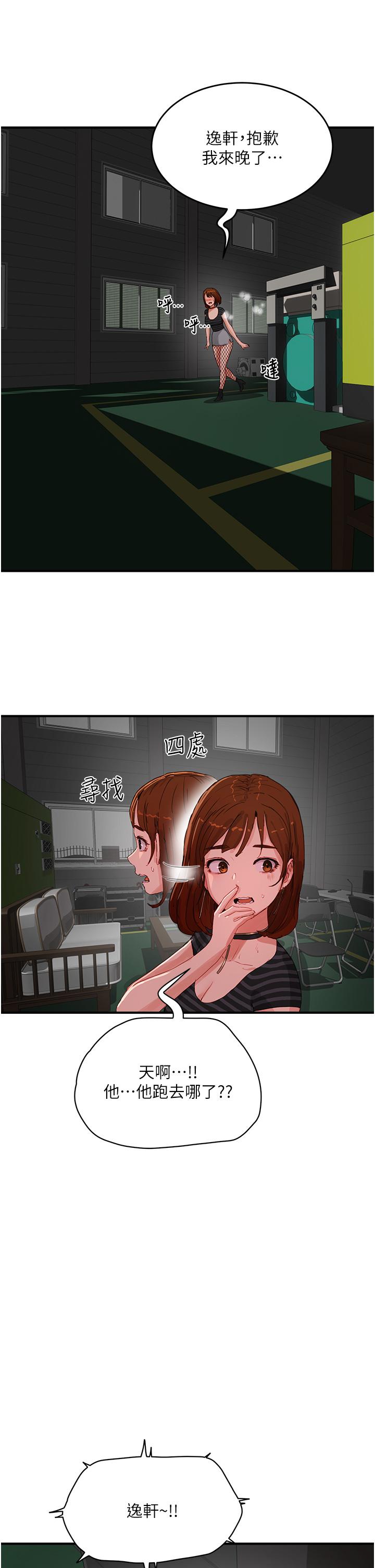 夏日深處 第72話-待插的小菊 第23页