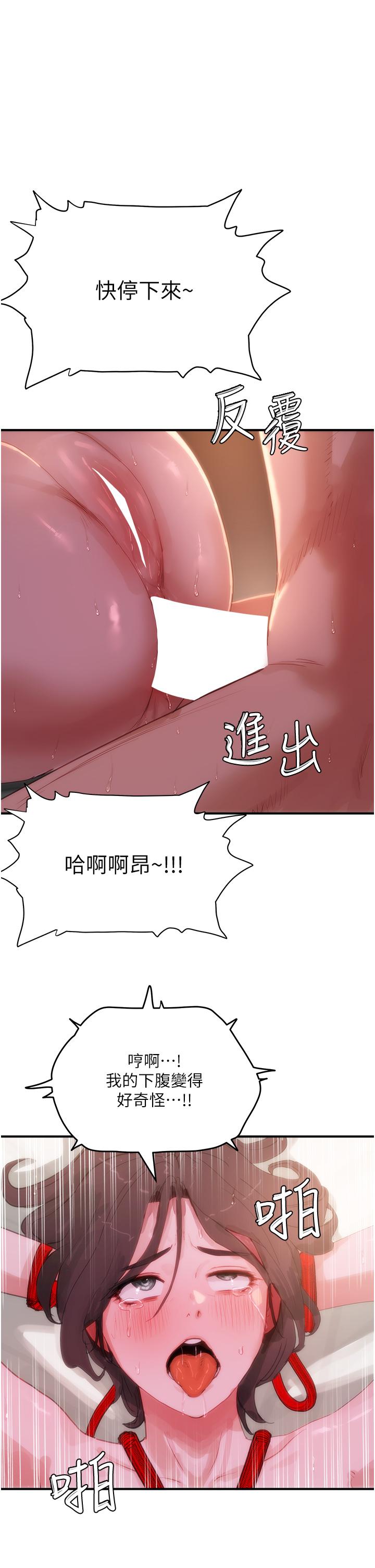 夏日深處 第72話-待插的小菊 第1页