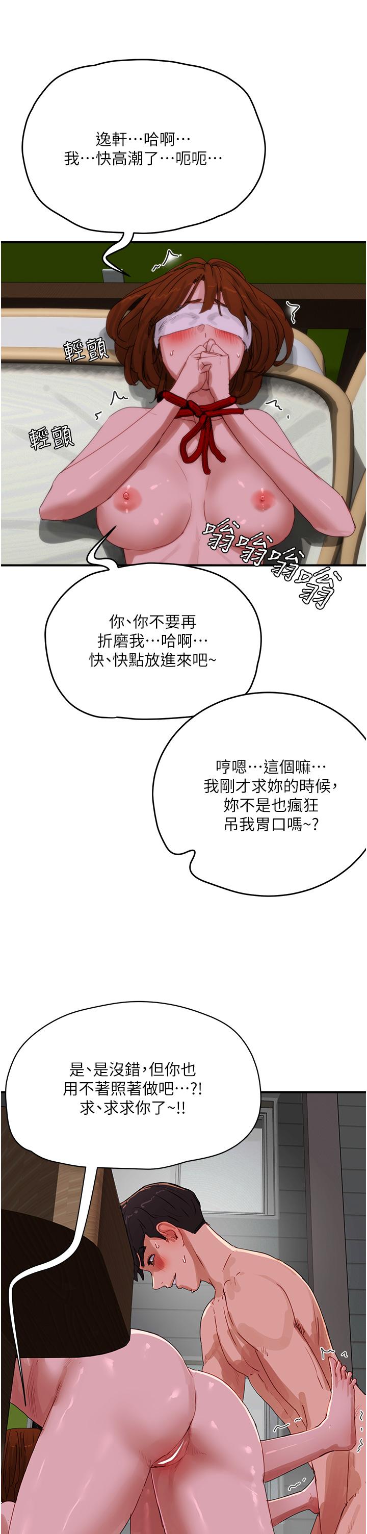 夏日深處 第72話-待插的小菊 第36页