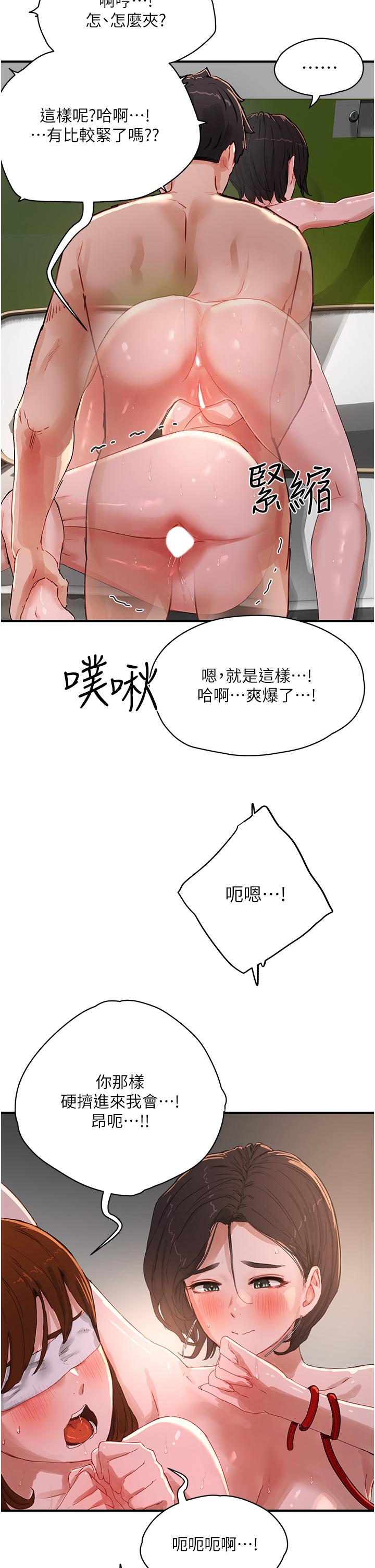 夏日深處 第73話-人家也要play one!! 第7页