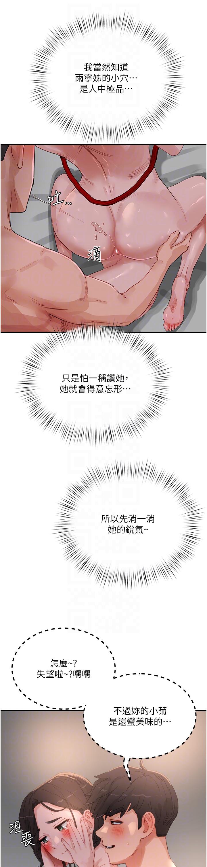 夏日深處 第73話-人家也要play one!! 第14页