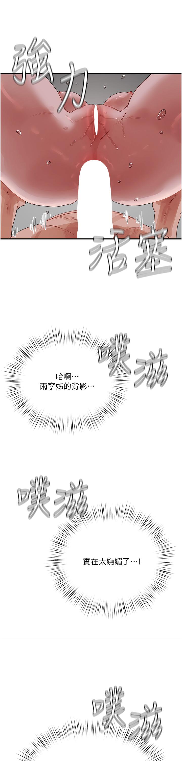 夏日深處 第73話-人家也要play one!! 第21页