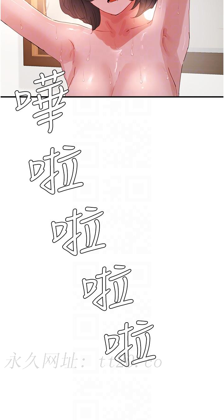 夏日深處 第73話-人家也要play one!! 第34页
