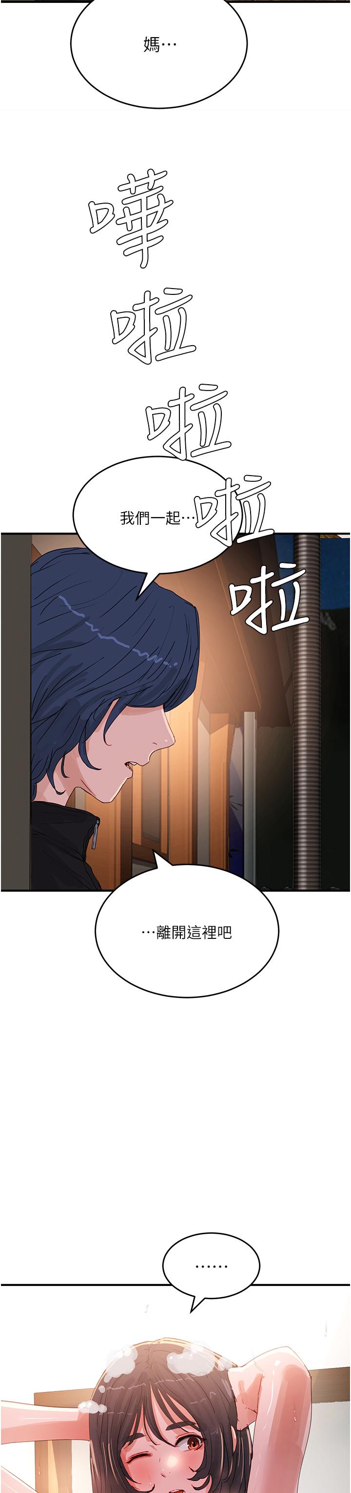 夏日深處 第73話-人家也要play one!! 第33页