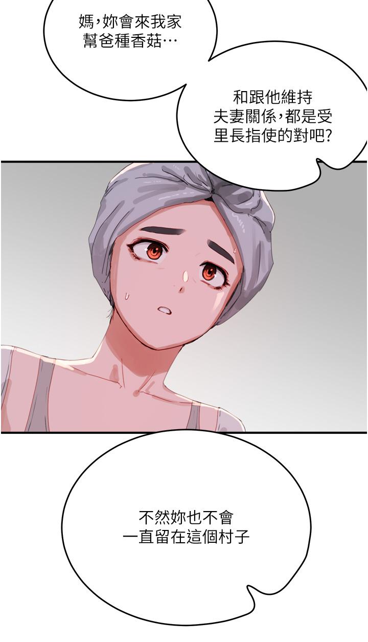 夏日深處 第74話-逸軒，我好想你 第4页