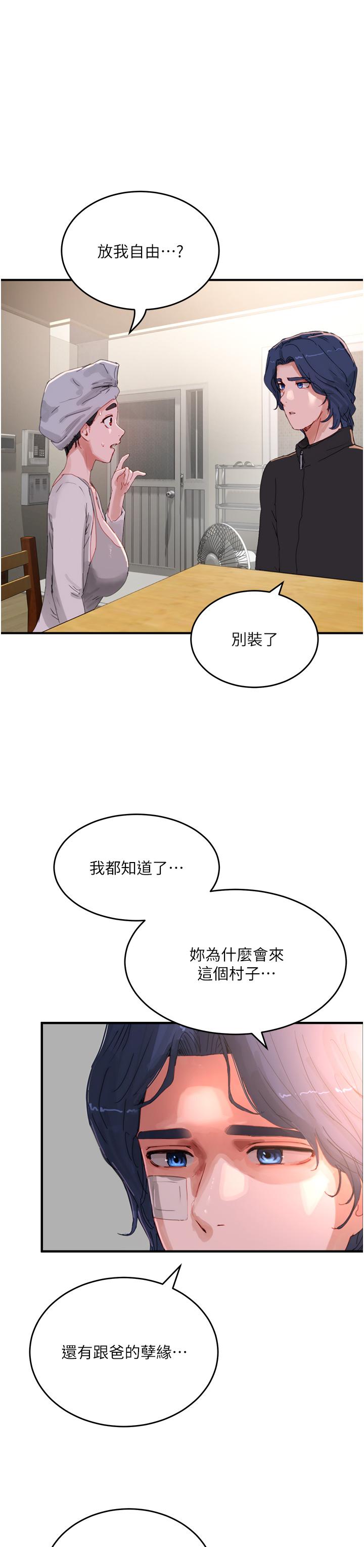 夏日深處 第74話-逸軒，我好想你 第3页