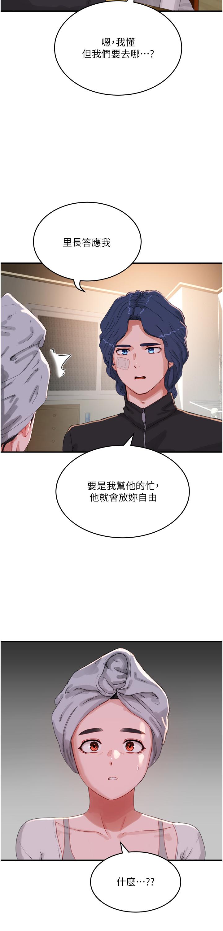 夏日深處 第74話-逸軒，我好想你 第2页