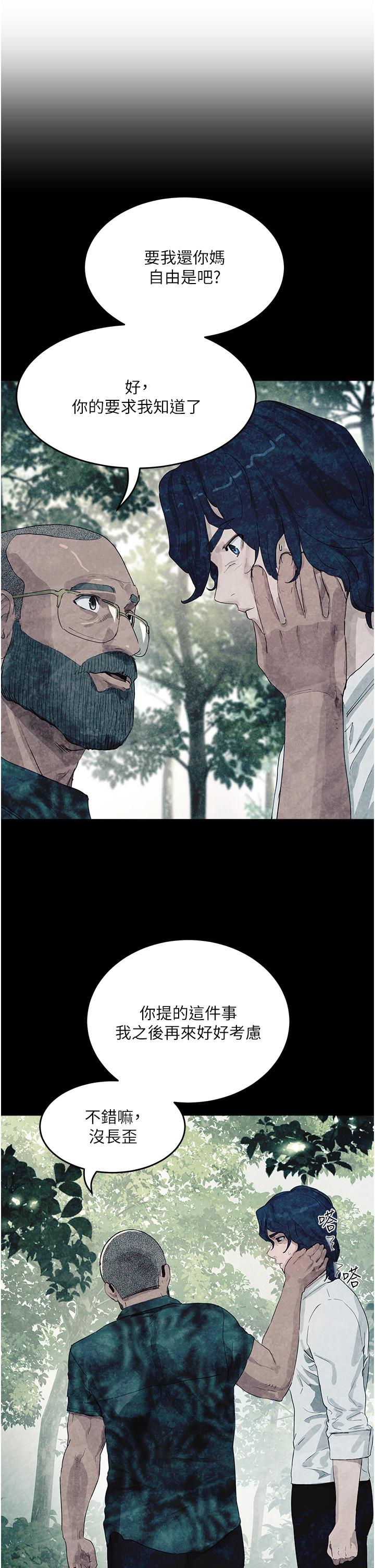 夏日深處 第74話-逸軒，我好想你 第5页