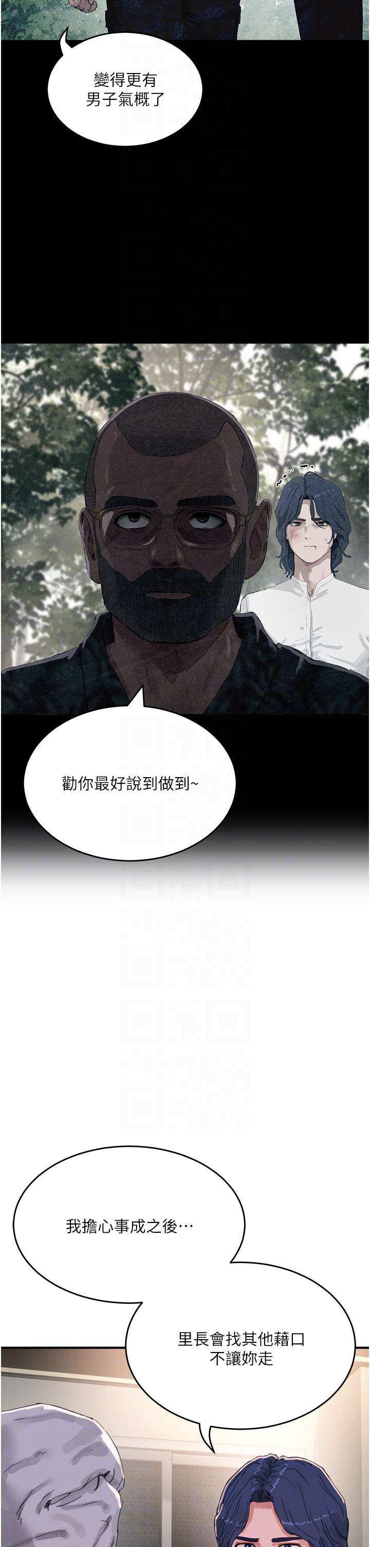 夏日深處 第74話-逸軒，我好想你 第6页