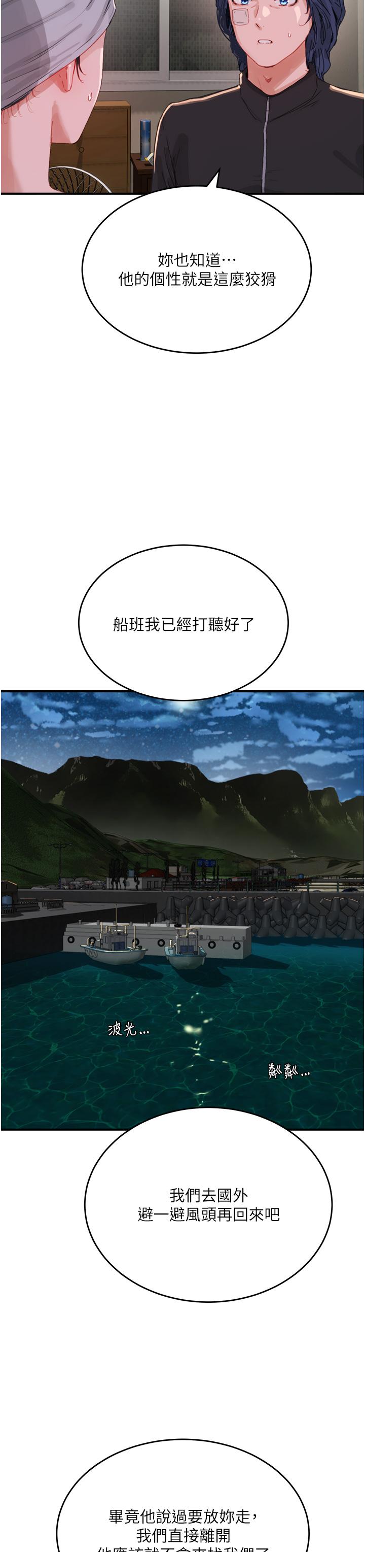 夏日深處 第74話-逸軒，我好想你 第7页