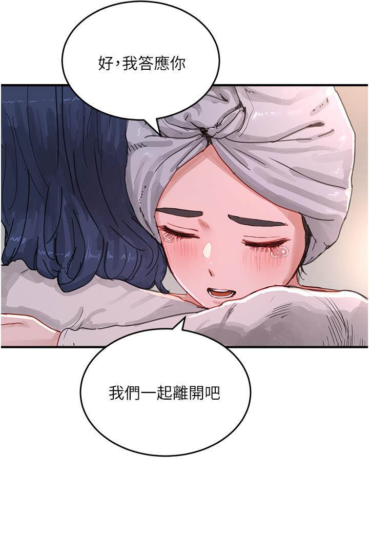 夏日深處 第74話-逸軒，我好想你 第11页