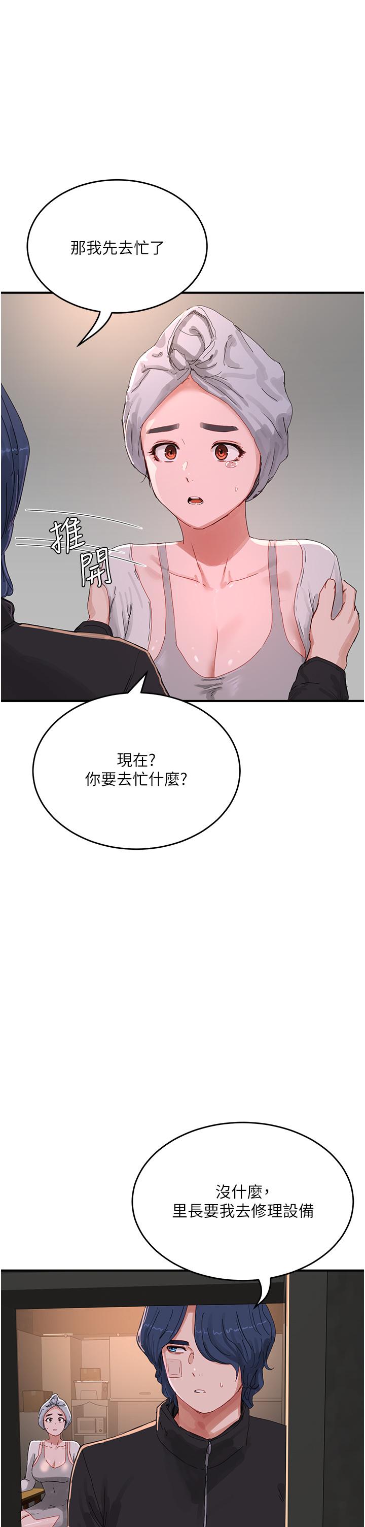 夏日深處 第74話-逸軒，我好想你 第12页