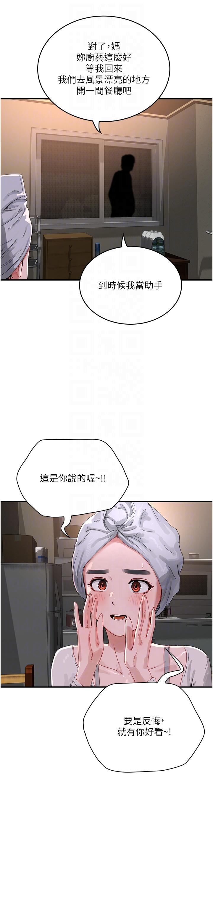 夏日深處 第74話-逸軒，我好想你 第14页