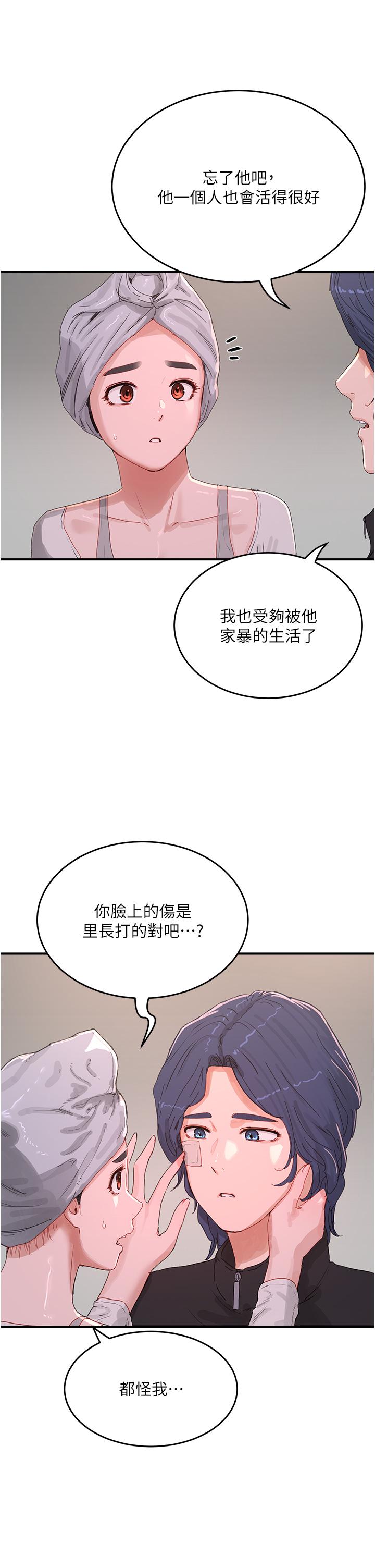 夏日深處 第74話-逸軒，我好想你 第9页