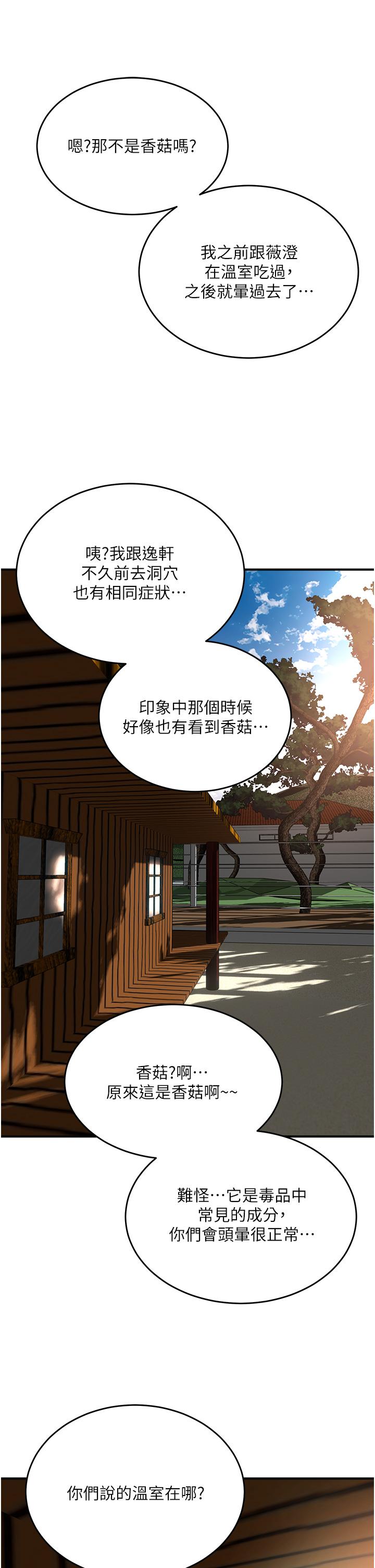 夏日深處 第74話-逸軒，我好想你 第16页