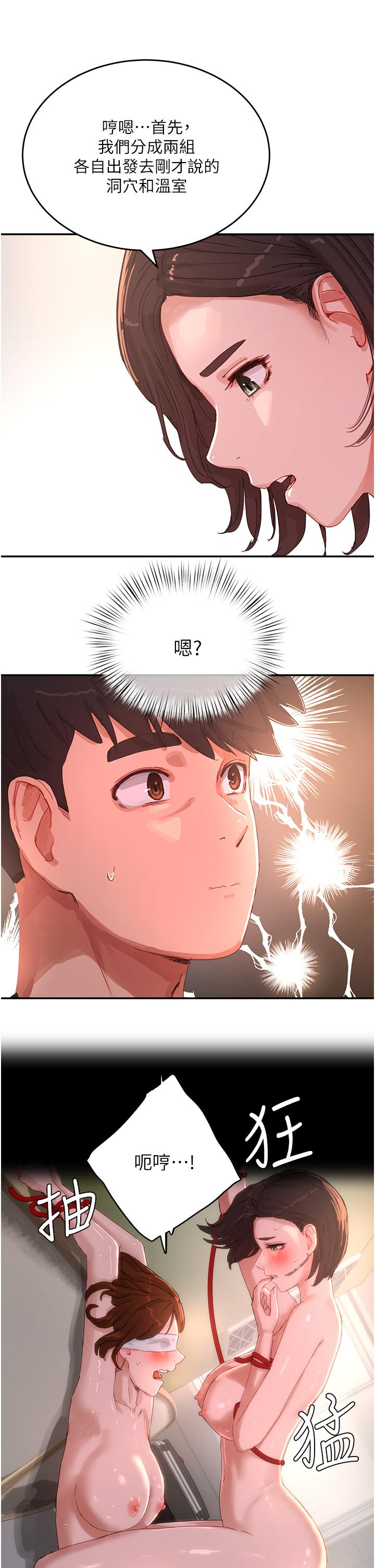 夏日深處 第74話-逸軒，我好想你 第21页