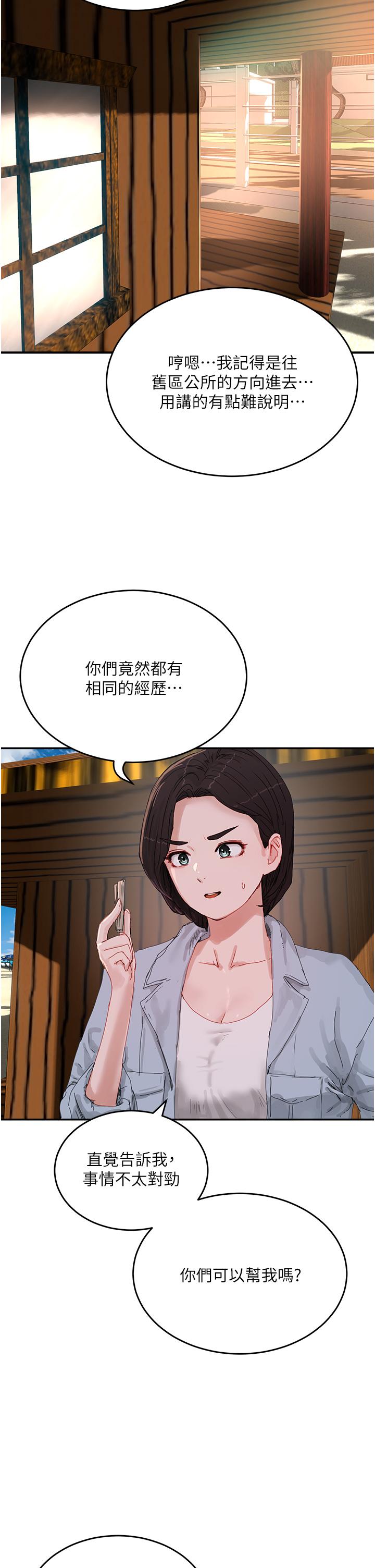 夏日深處 第74話-逸軒，我好想你 第17页