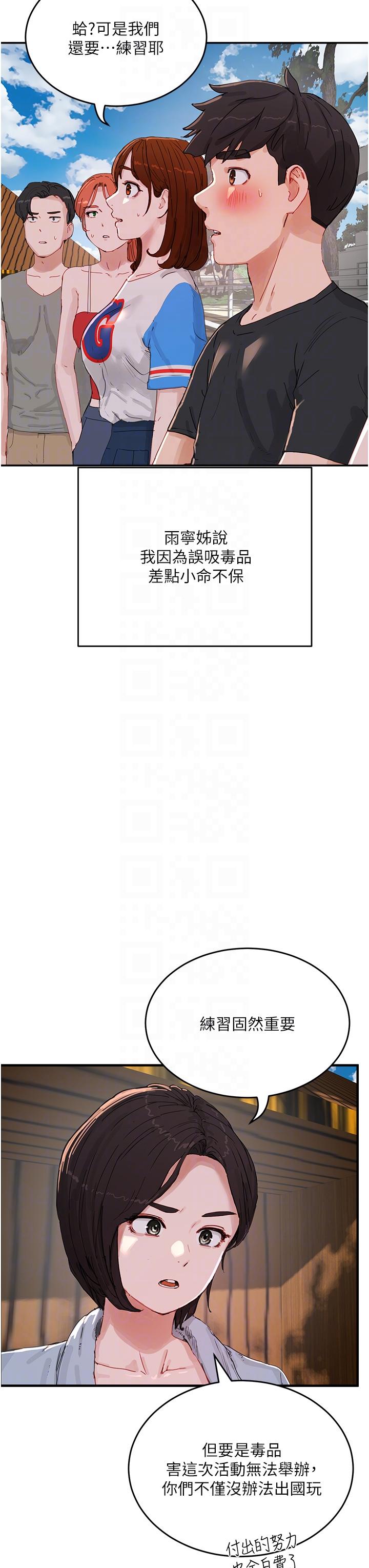 夏日深處 第74話-逸軒，我好想你 第18页