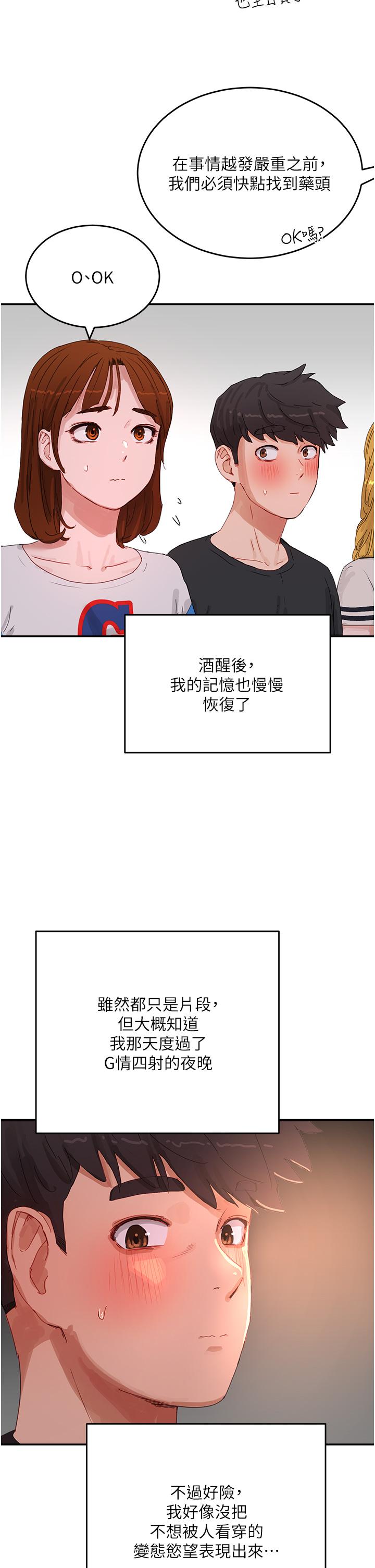 夏日深處 第74話-逸軒，我好想你 第19页