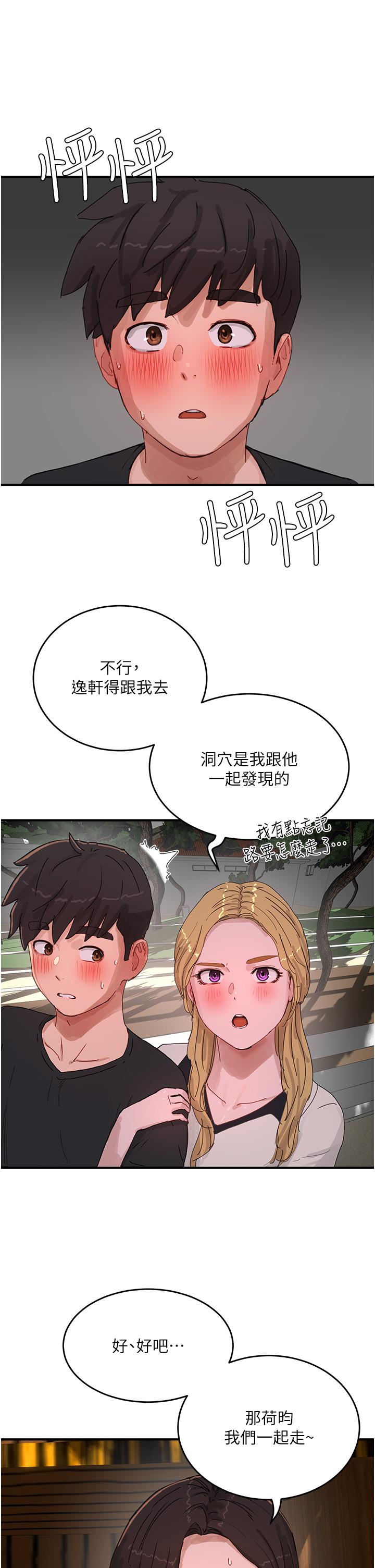 夏日深處 第74話-逸軒，我好想你 第25页