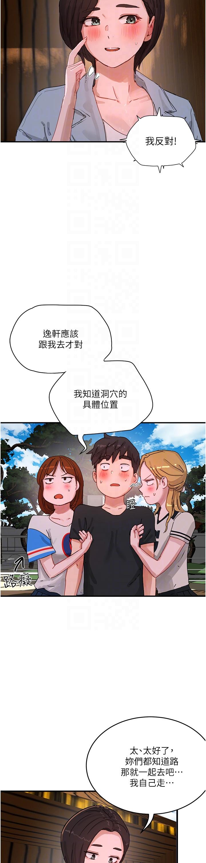 夏日深處 第74話-逸軒，我好想你 第26页